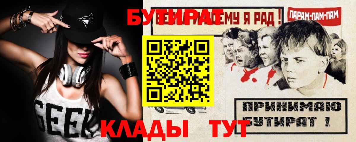 Апатиты  БУТИРАТ оксибутират  БУТИРАТ  Вход с VPN 