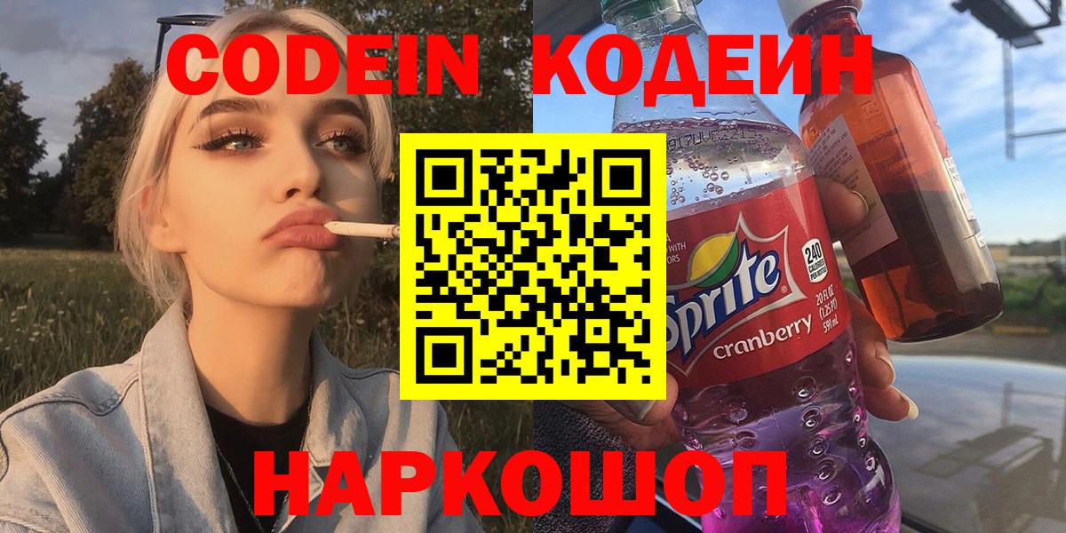 Кодеин напиток Lean (лин) Апатиты