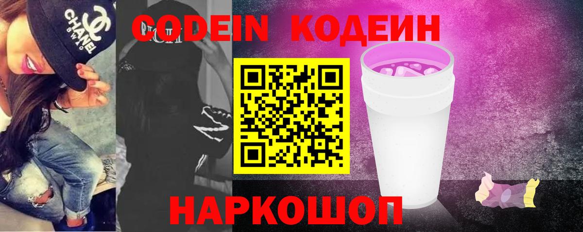 Апатиты  Кодеиновый сироп Lean напиток Lean (лин)  Вход с VPN 