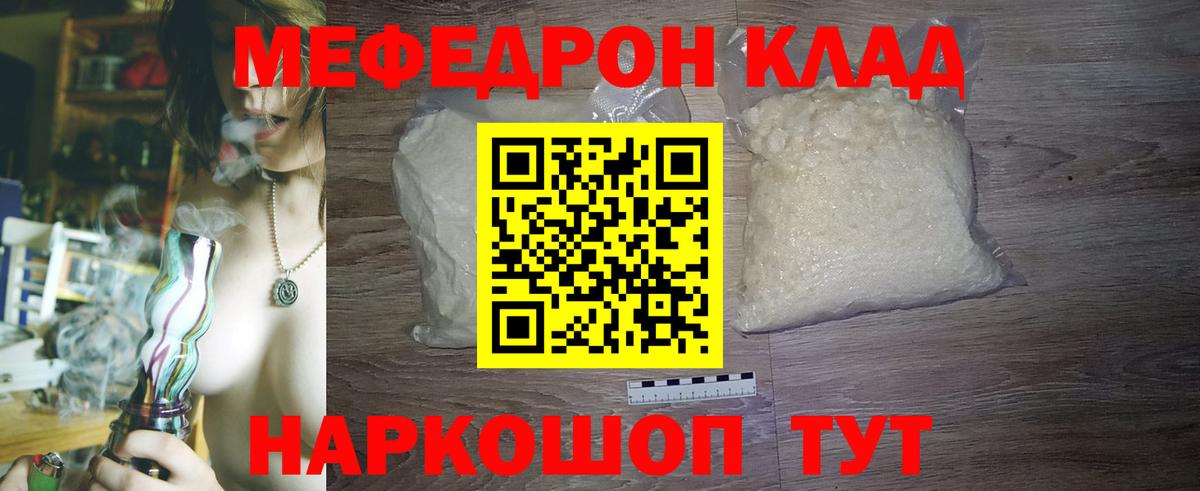 Мефедрон кристаллы Апатиты