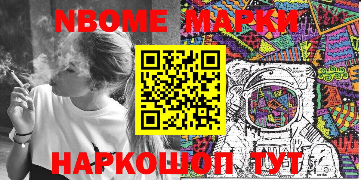 Марки 25I-NBOMe 1,8мг Апатиты